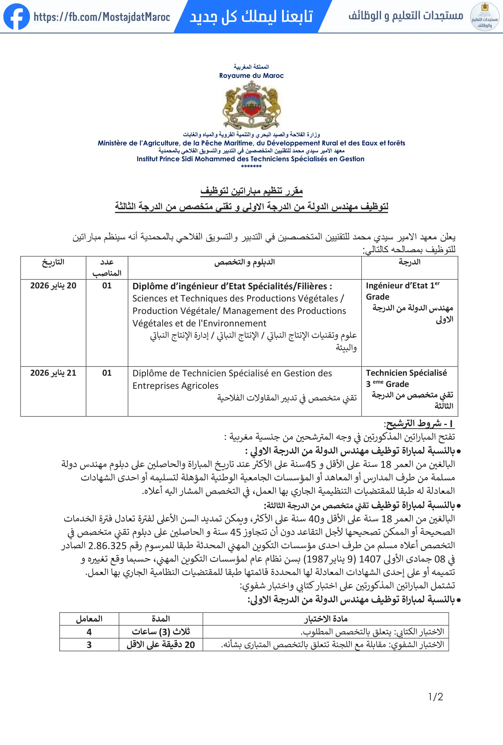 مباراة لتوظيف تقني من الدرجة الثالثة - سلم 9 - 1
